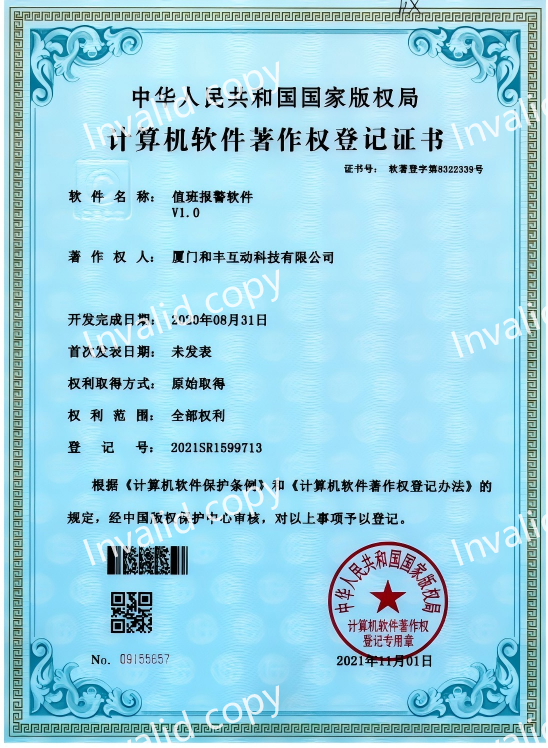 Software Copyright Certificate--Duty Alarm Software