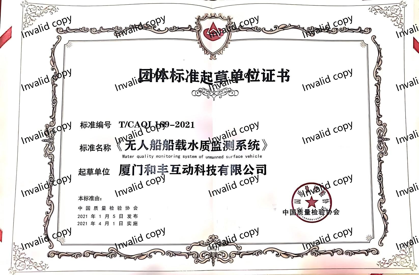 Certificate for drafting unit of the standard for unmanned vessel water quality monitoring system