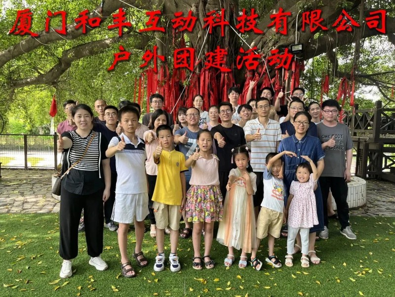 Xiamen Hefonix Interactive Technology Co., Ltd. Organizes Summer Outdoor Team Building Activity!