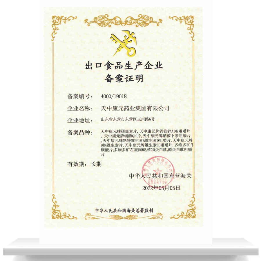 Registration Certificate for Export Food Production Enterprises