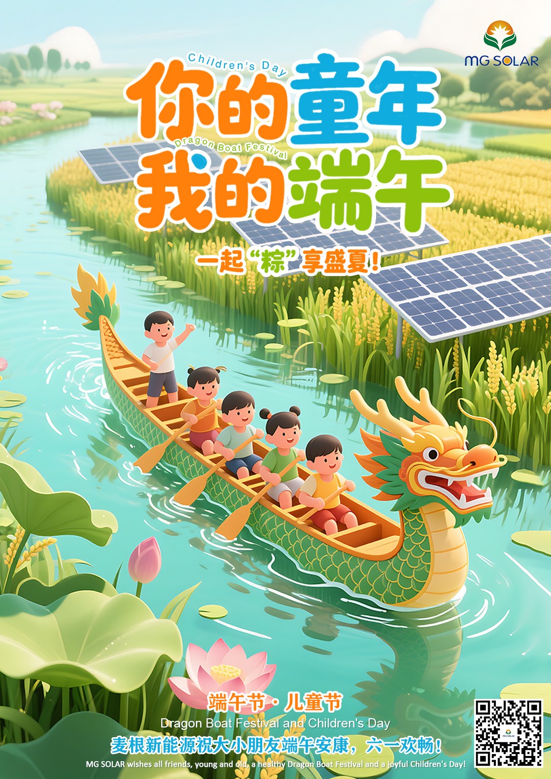 DragonBoatFestival
