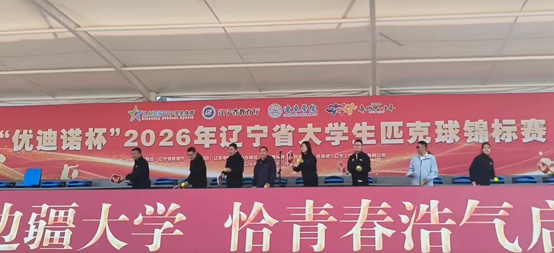 Yudino Supports the 2026 Liaoning University Pickleball Championship
