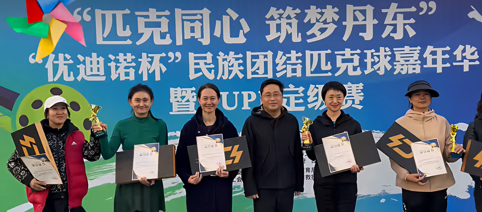Yudino Successfully Hosts the "Yudino Cup" Pickleball Carnival and DUPR Rating Tournament