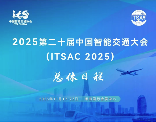 ITS-China-Kongress 2025: Diskussion über die Trends der ITS