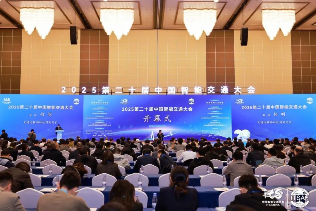 The 20th ITS China Congress 2025 The 20th ITS China Congress 2025