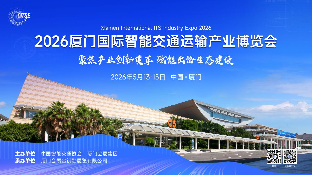 CITSE Updates | Global Connections, Local Access — China International ITS Industry Expo 2026: Don't Miss It This May