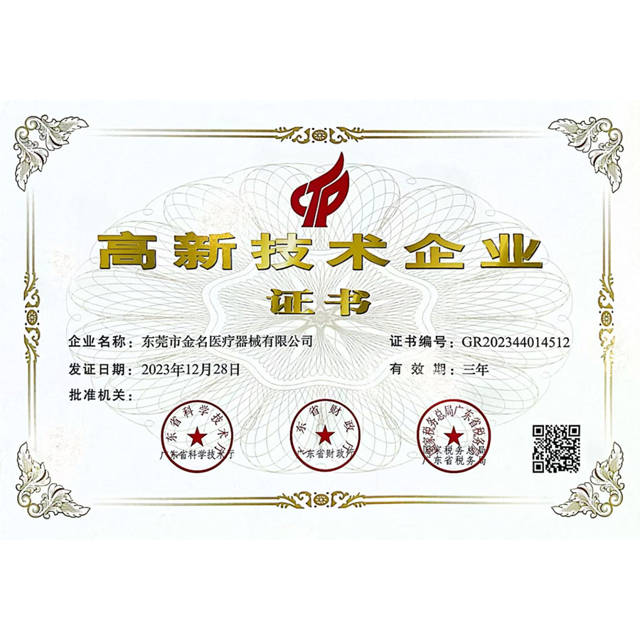 High-Tech Enterprise Certificate