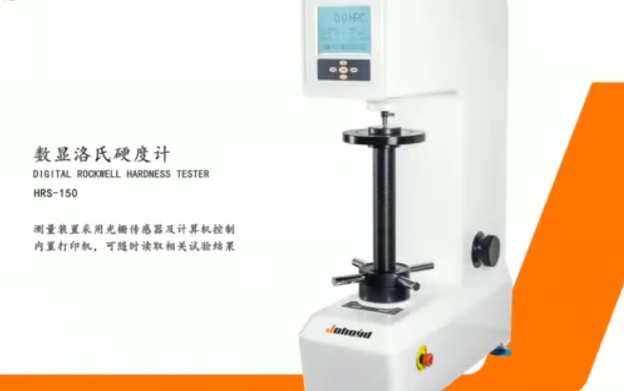 HRS-150 Digital Automatic Rockwell Hardness Tester