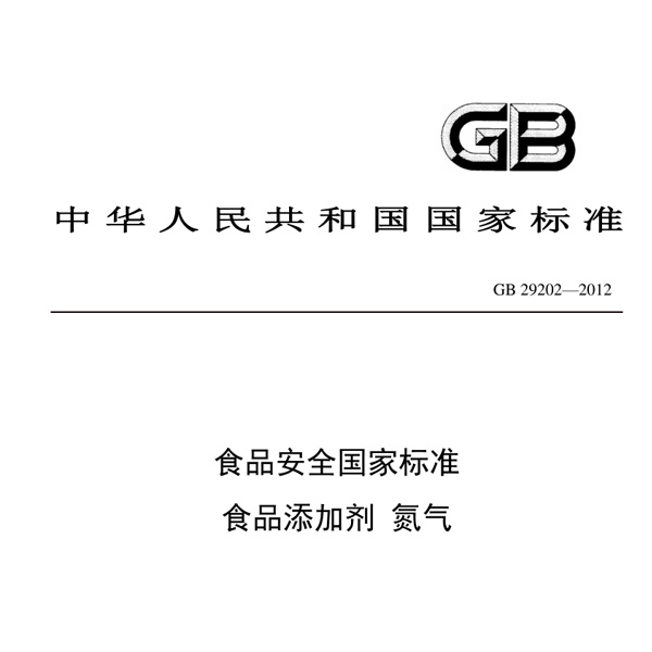 GB 29202 Gas Chromatography for Nitrogen, Food Additive