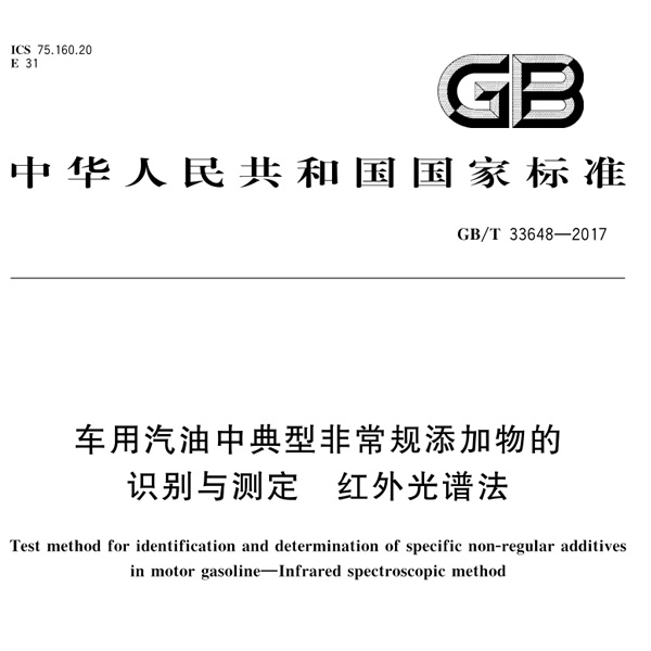 Solution for Determination of non-regular additives in Gasoline