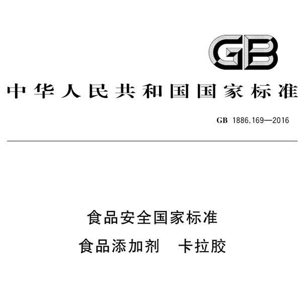 GB 1886.169 Solution for Food Additive analysis