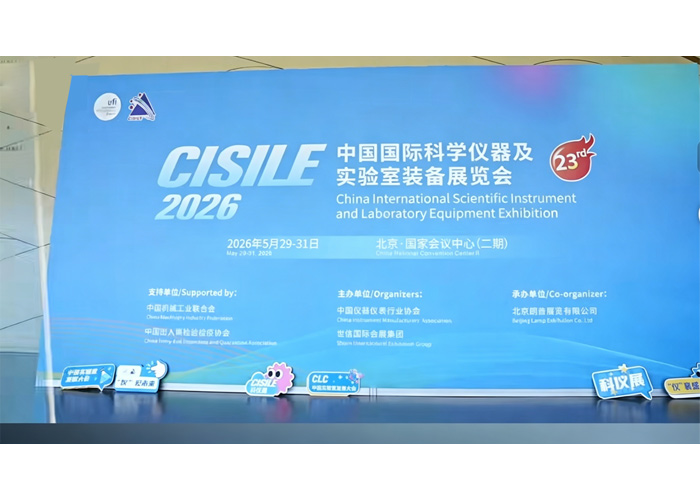 The 23rd China International Scientific Instruments and Laboratory Equipment Exhibition (CISILE 2026)