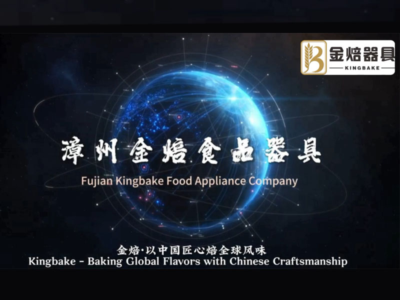 Fujian Kingbake Food Appliance Co., Ltd.
