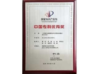 China Patent Excellence Award
