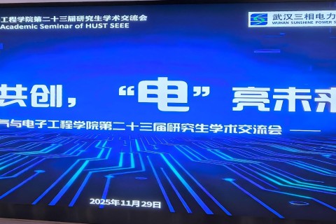 Sunshine Power Joins the 23rd Graduate Academic Seminar of HUST SEEE