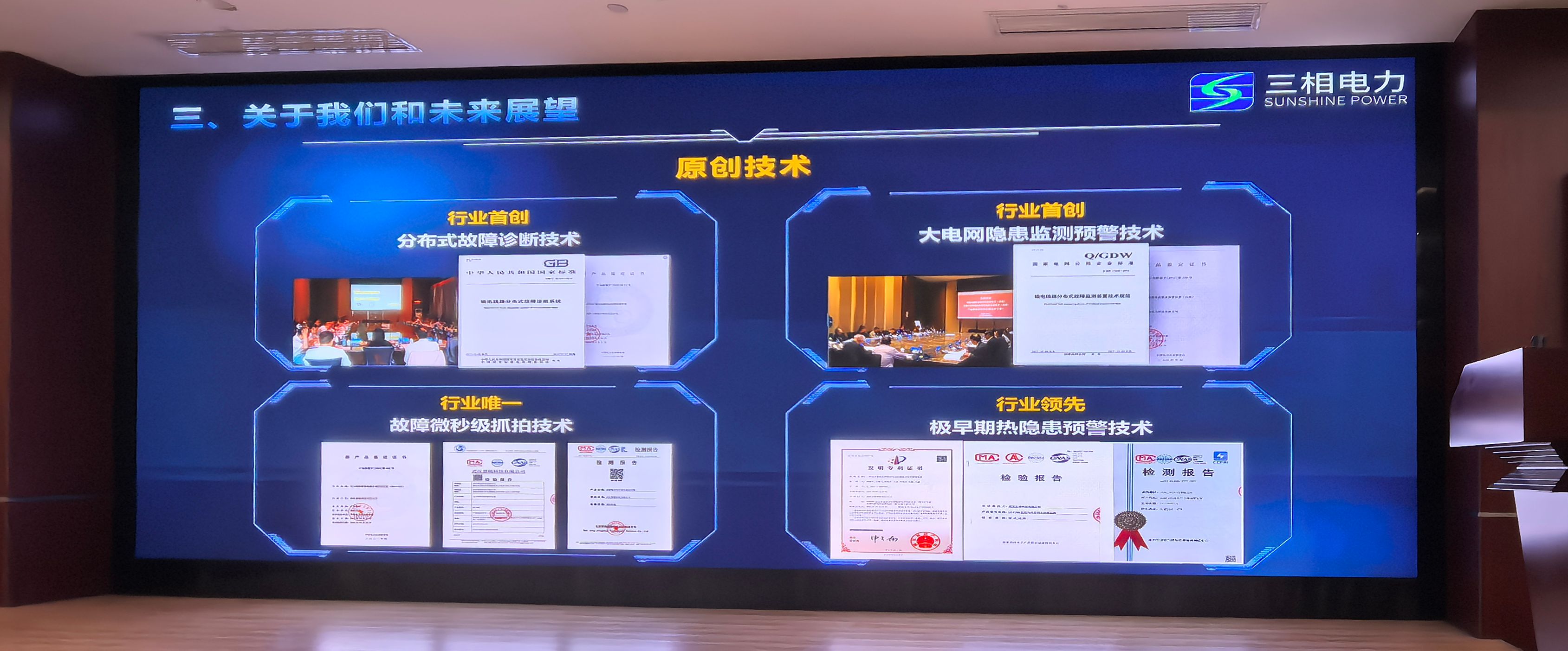 Sunshine Power Joins the 23rd Graduate Academic Seminar of HUST SEEE