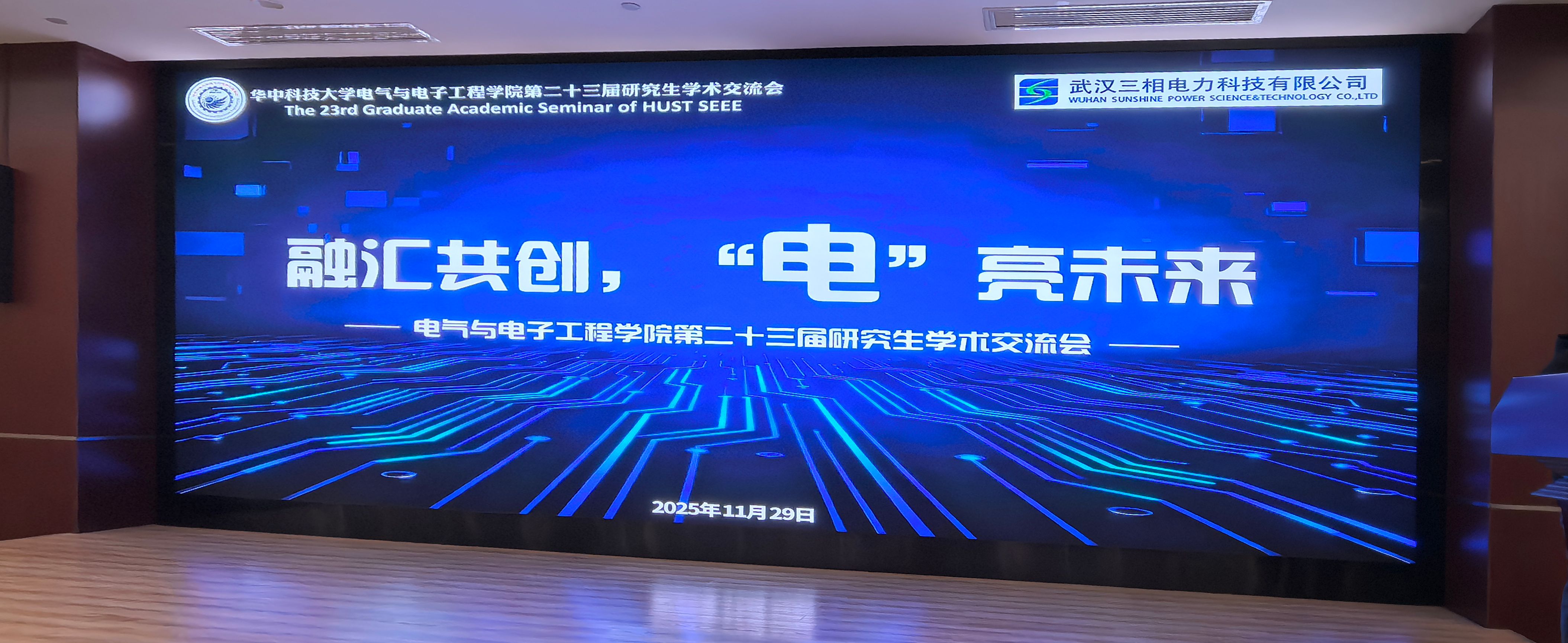 Sunshine Power Joins the 23rd Graduate Academic Seminar of HUST SEEE