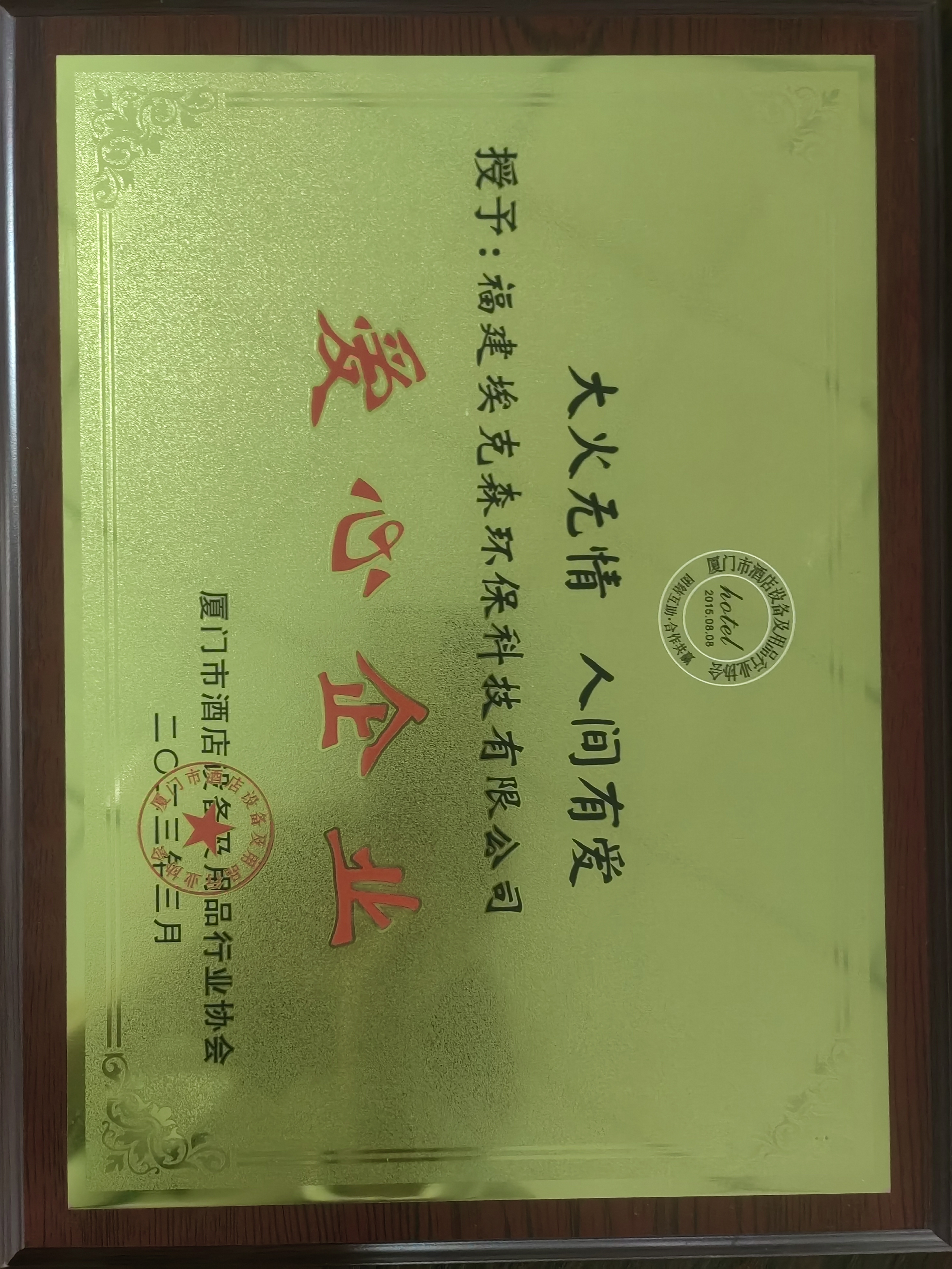 2023-爱心企业.jpg 2023-爱心企业.jpg