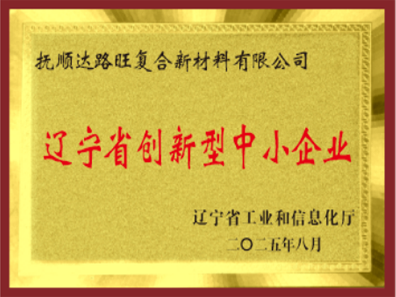 Entreprises innovantes de petite et moyenne taille de la province du Liaoning