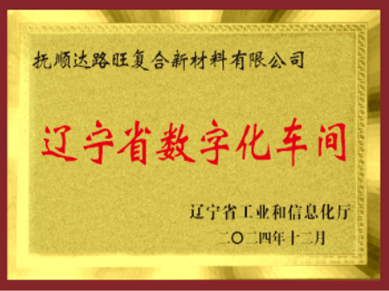 Atelier numérique de la province du Liaoning