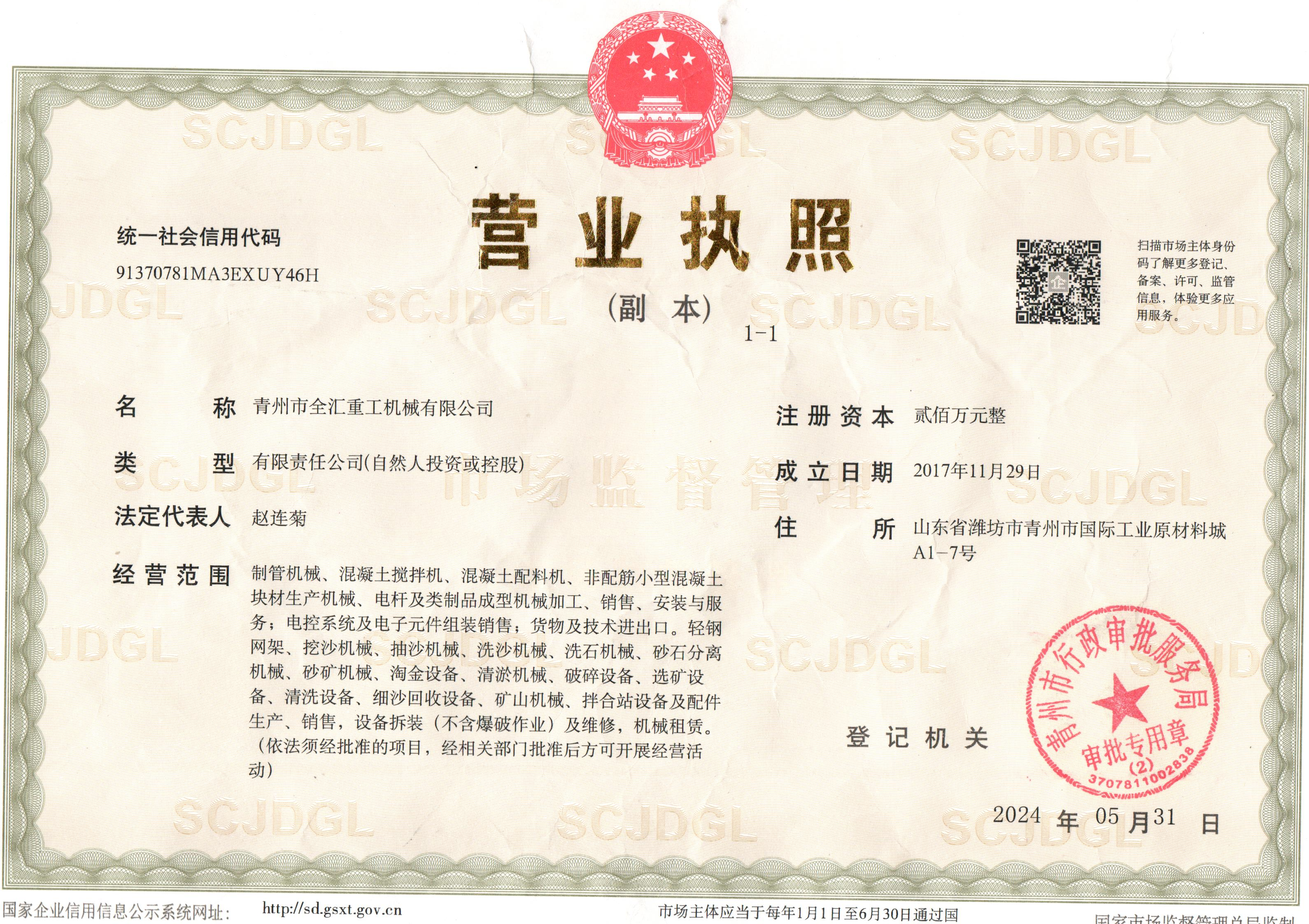 Business License