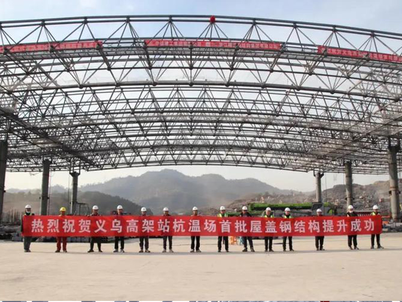 火车站钢结构站台顶棚系统