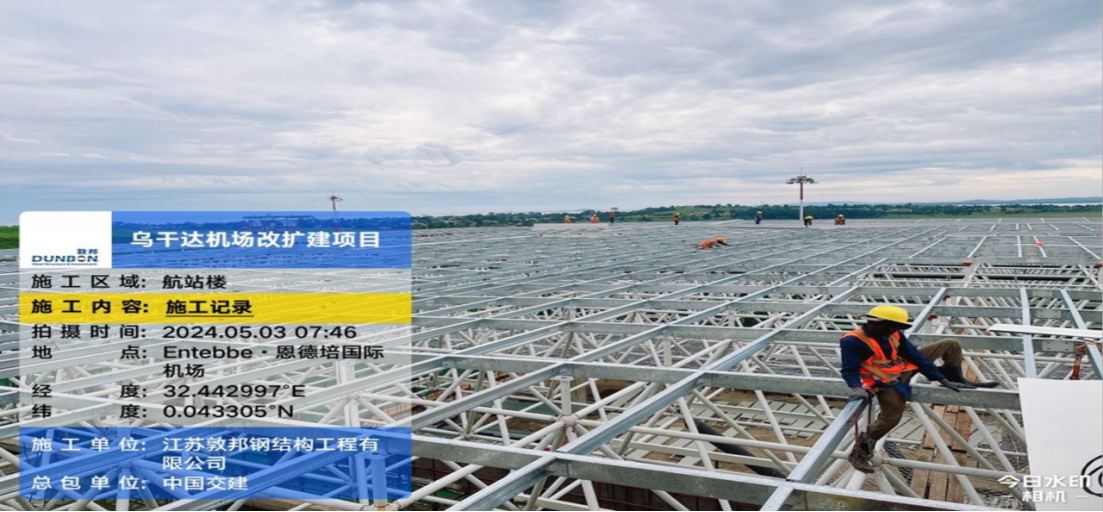 Dunbon Steel Structure Engineering Entebbe