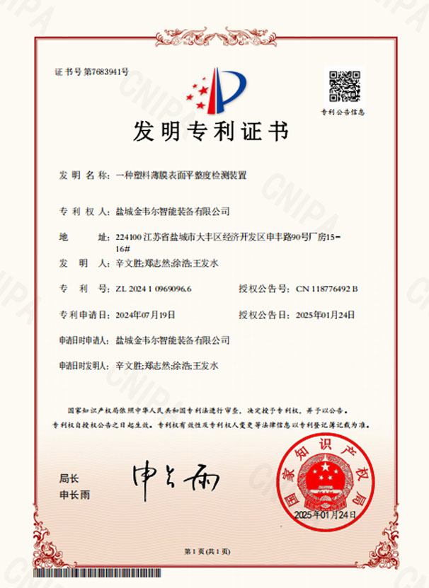 A Device for Detecting the Surface Flatness of Plastic Film