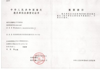 Customs registration certificate