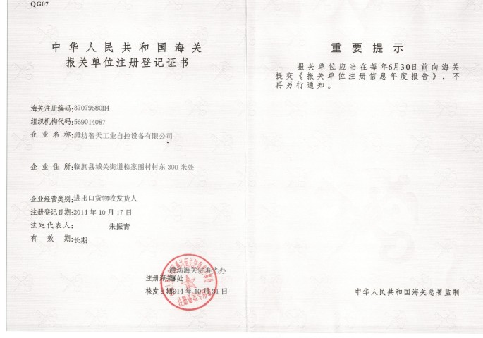 Customs registration certificate