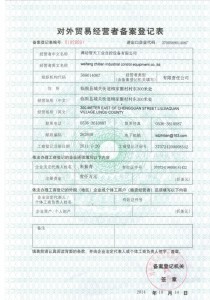 Record of Registration for Foreign Trade Operators