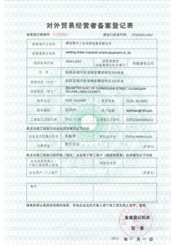 Record of Registration for Foreign Trade Operators