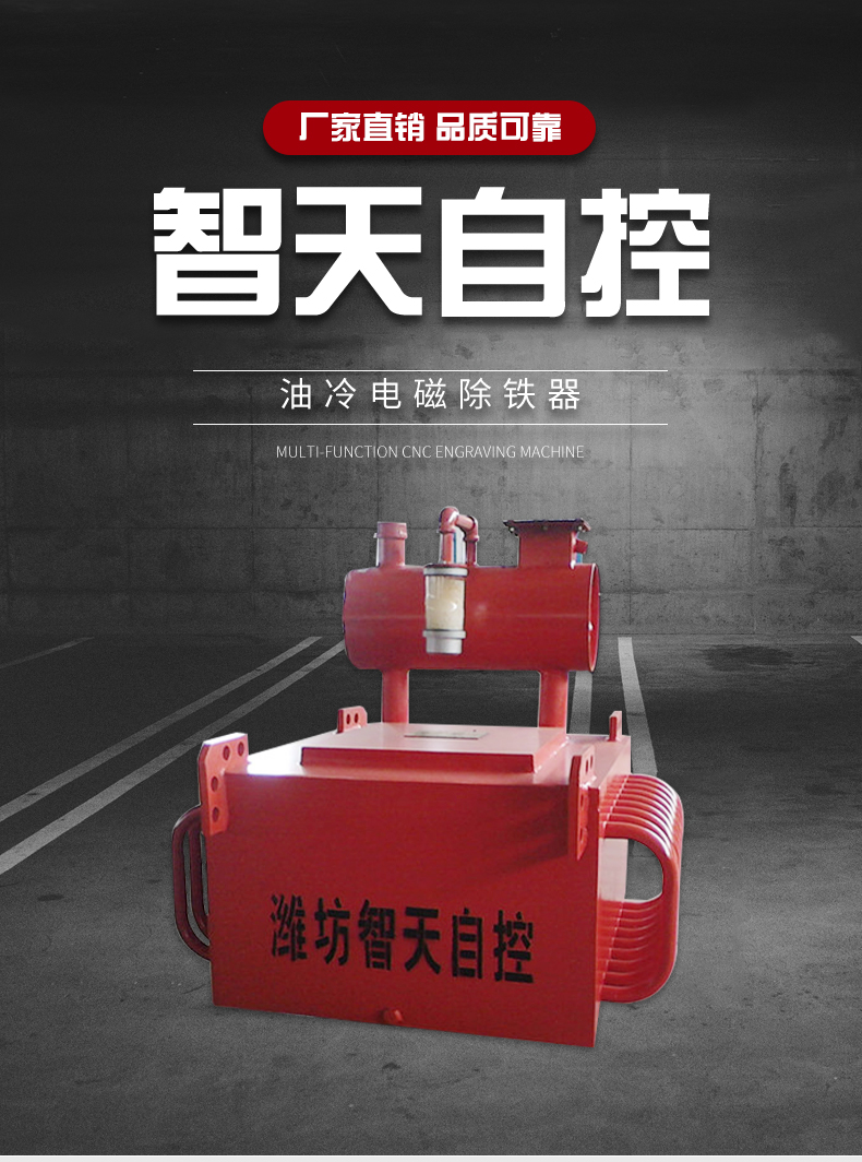 Oil Cooled Magnetic Separator