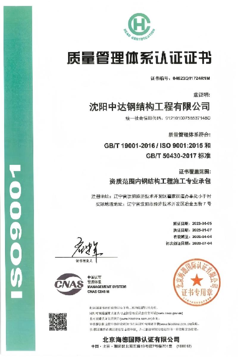 Quality Management System Certification