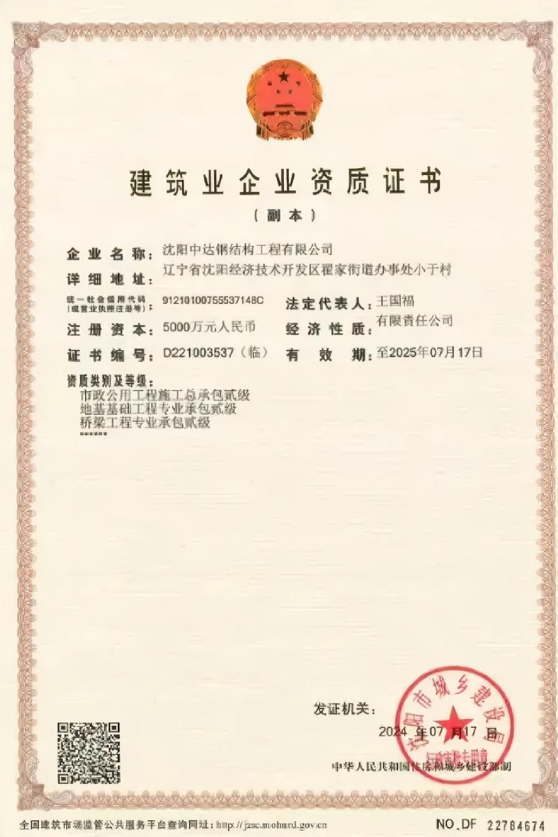 Construction enterprise qualification certificate
