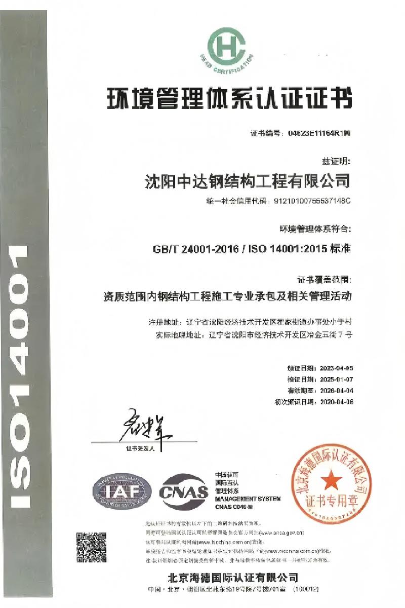 Environmental Management System Certification