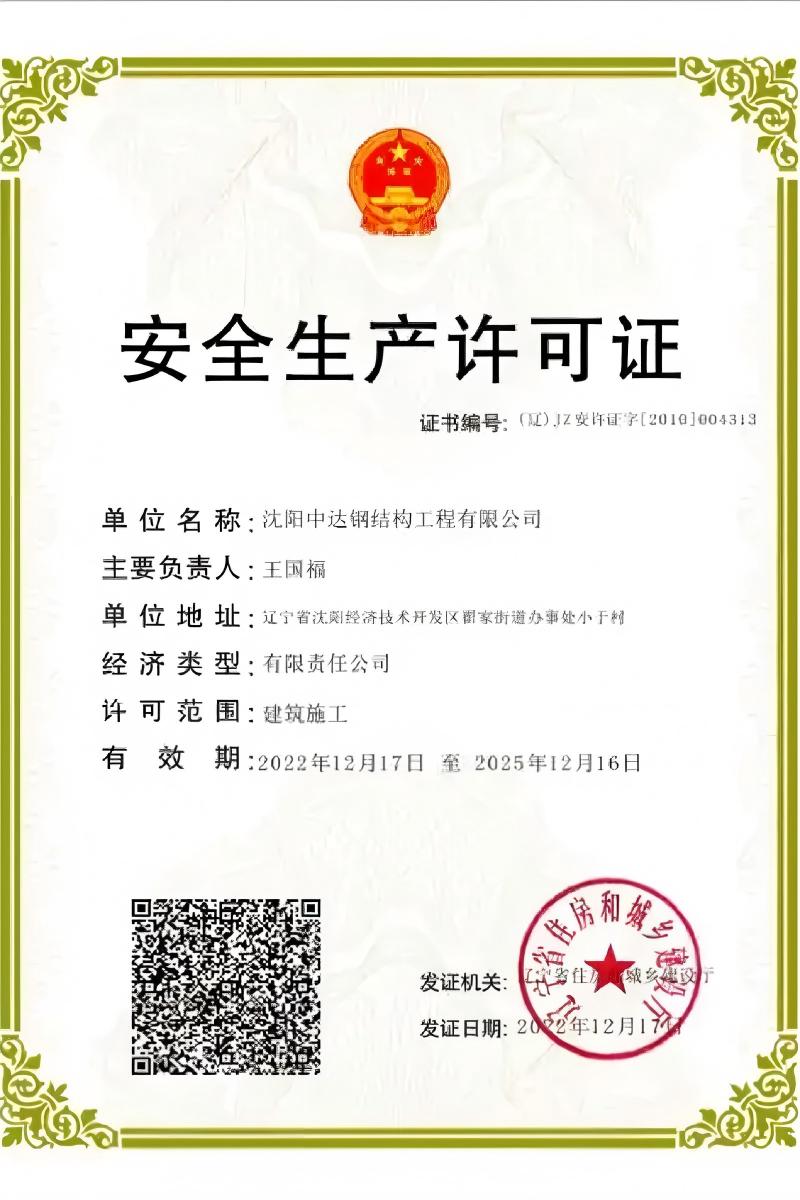 Safety production license