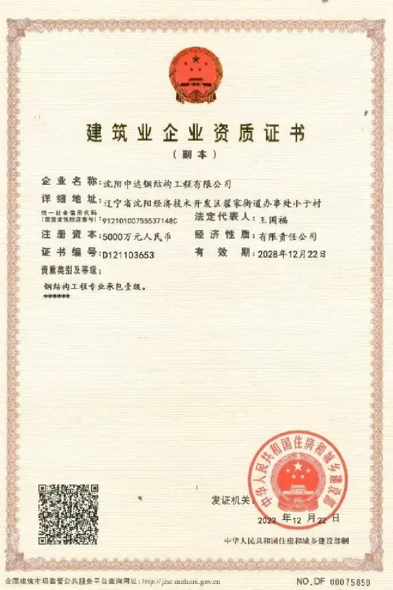 Construction enterprise qualification certificate