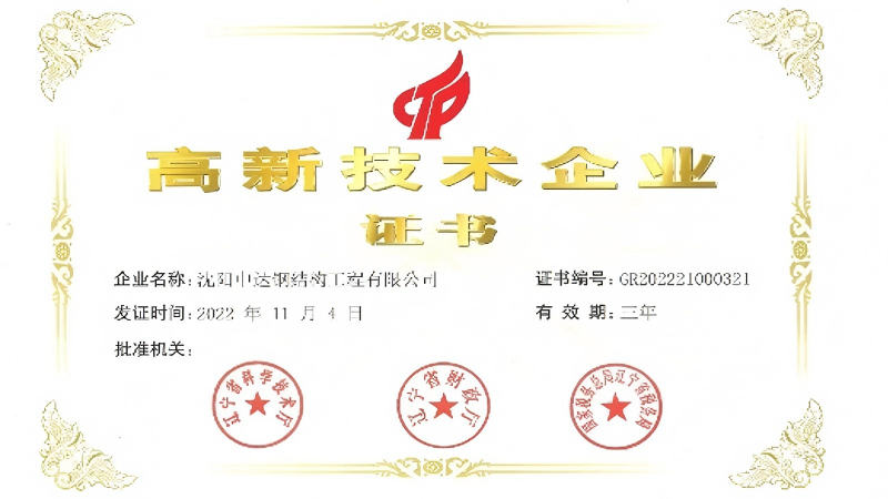 High-tech enterprise