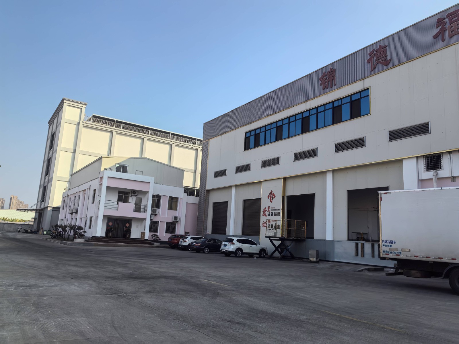 JINDEFU Factory Loading Dock - Efficient cold chain logistics operations
