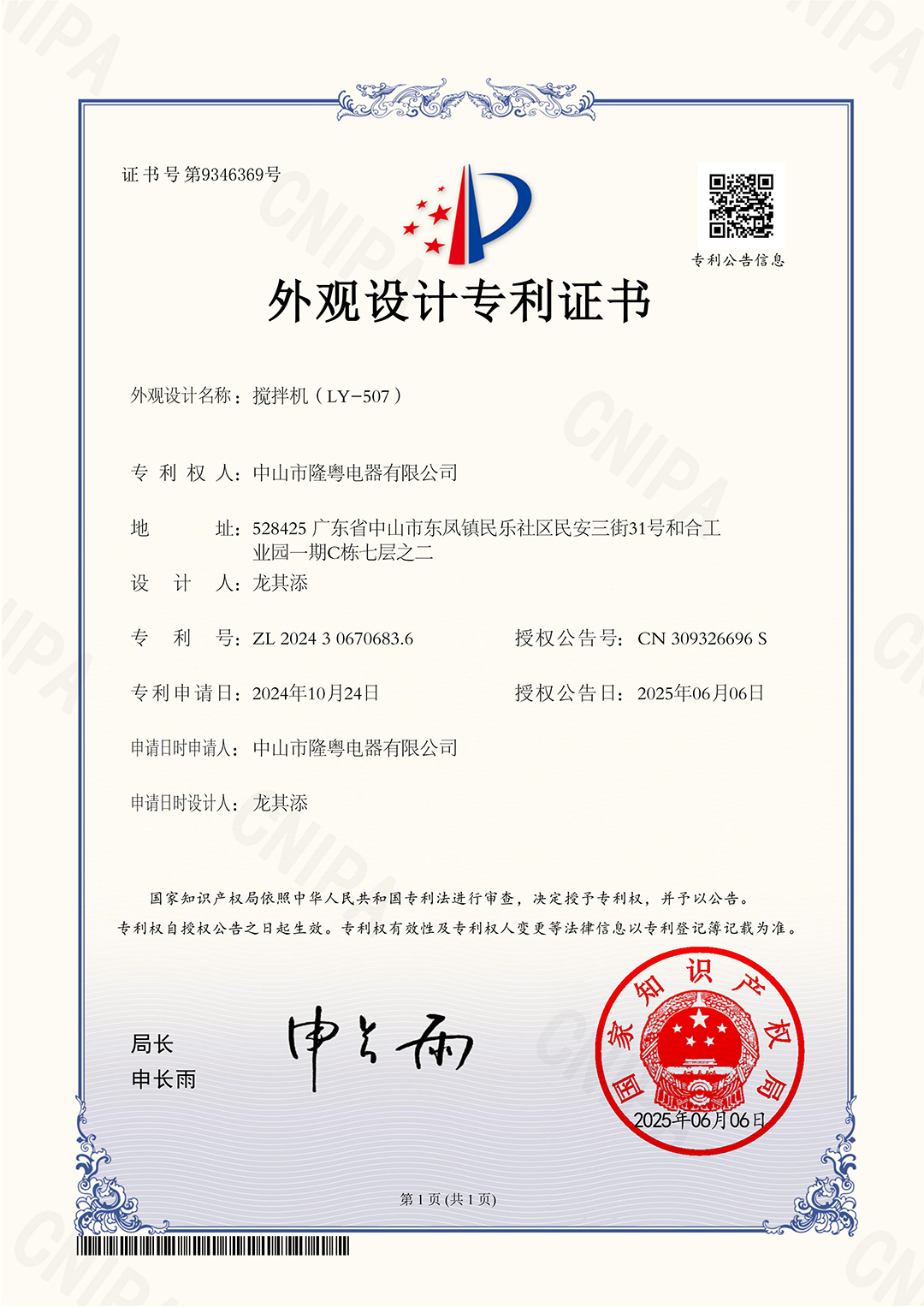 Design Ppatent Certificate LY-507