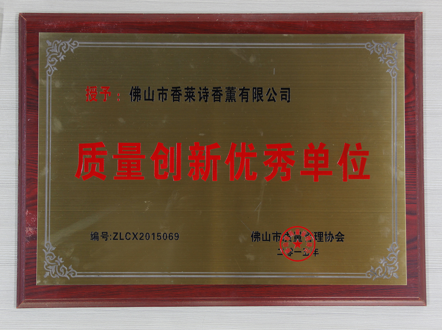 Outstanding Unit for Quality Innovation