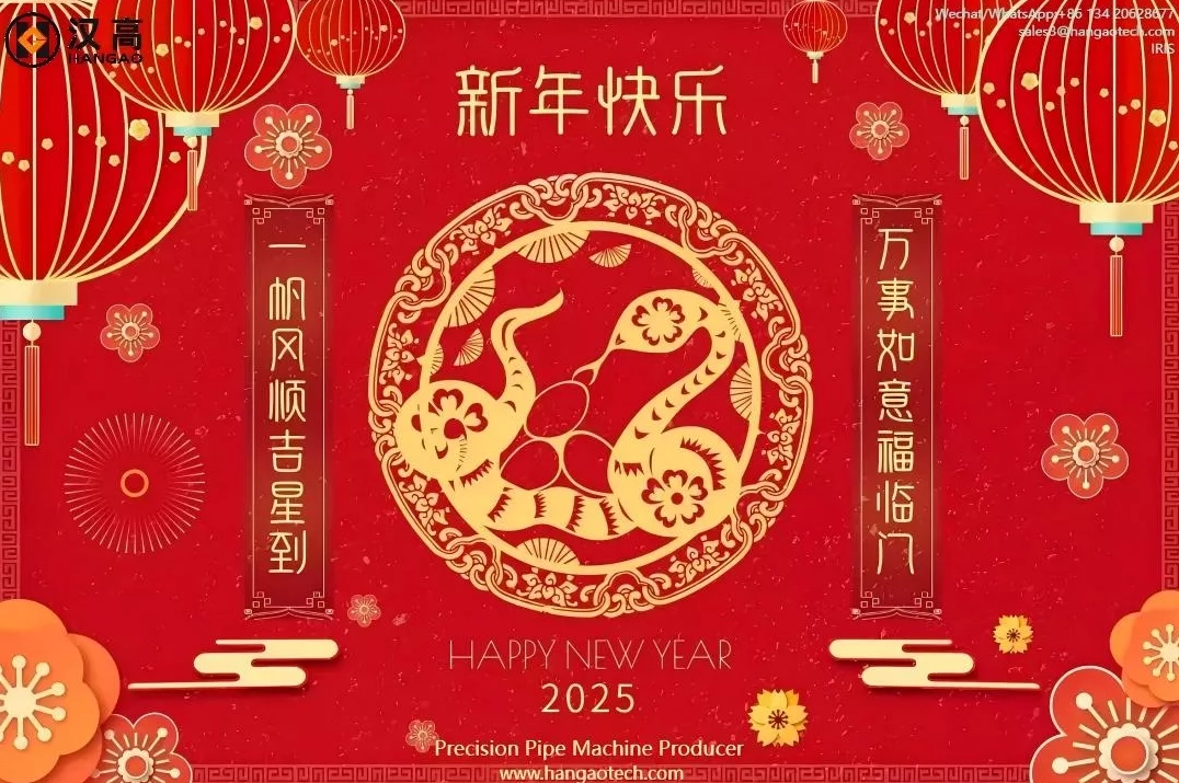 Hangao Tech 2025 Spring Festival Holiday Time Notice