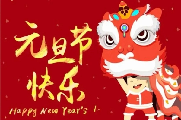 2023 New Year Holiday Noticement of Hangao Tech
