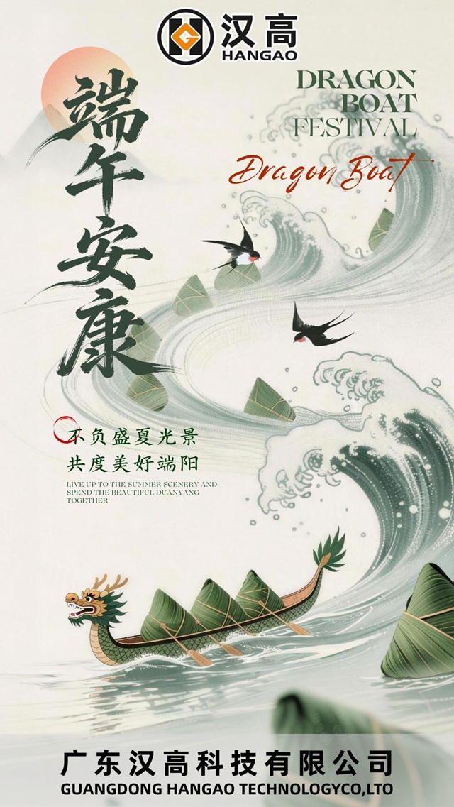 Holiday Notice – Dragon Boat Festival 2026
