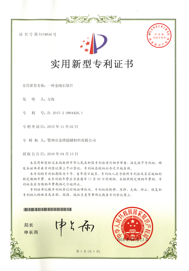 Patent Certificate ZL 2015 2 0864426.1