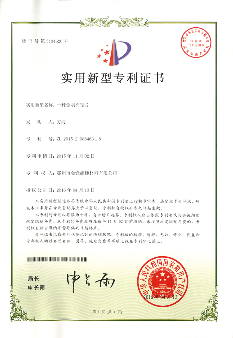 Patent Certificate ZL 2015 2 0864631.8