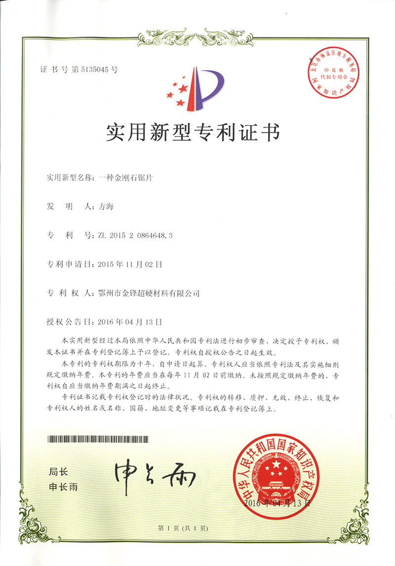 Patent Certificate ZL 2015 2 0864648.3
