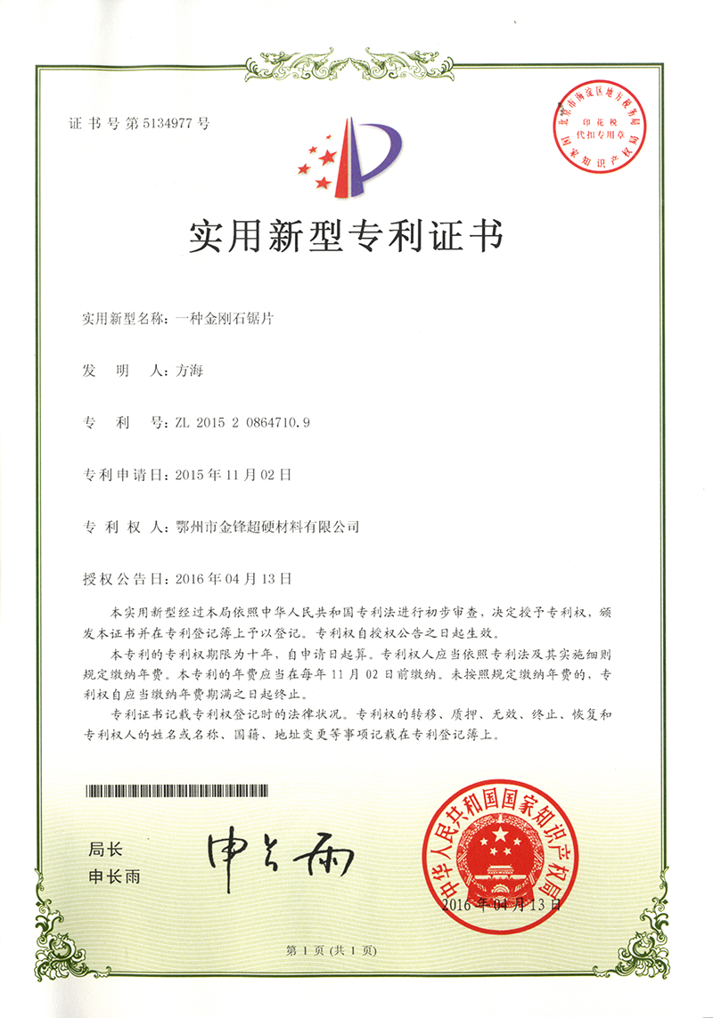 Patent Certificate ZL 2015 2 0864710.9