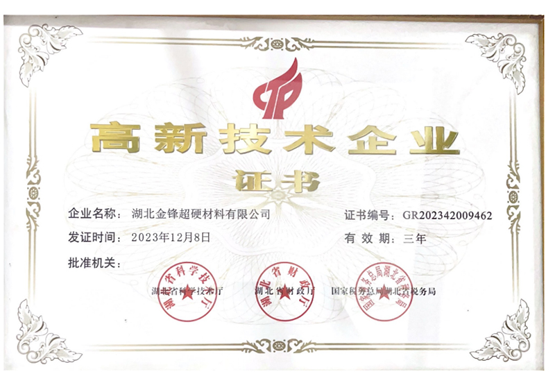 High-Tech Enterprise Certificate